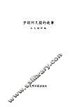 伊朗阿凡提的故事 封面