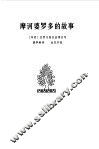 摩诃婆罗多的故事 封面
