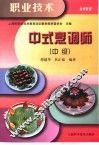 中式烹调师  中级 封面