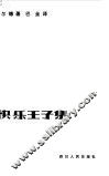 快乐王子集 封面