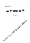 马克思的故事 封面