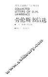 劳伦斯书信选 封面