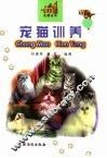 宠猫训养 封面