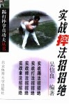 实战摔法招招绝 封面