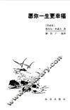 愿你一生更幸福 封面