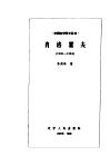 肖洛霍夫  1905-1984 封面