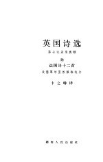 英国诗选  莎士比亚至奥顿 封面