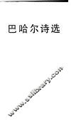巴哈尔诗选 封面