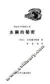 水赖的秘密 封面