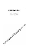 法国浪漫派作品选 封面