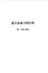 莎士比亚十四行诗 封面