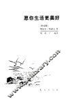 愿你生活更美好 封面