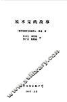 说不完的故事 封面