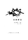 王岭好汉 封面