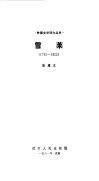 雪莱  1792-1822 封面
