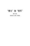 “摩尔”和“将军” 封面