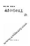 雨果创作评论集 电子书封面