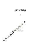 现代英国散文选 封面