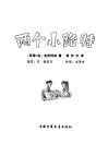 两个小路特 封面
