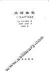 大洋余生  “企业号”征战史 封面