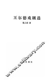 王尔德戏剧选 封面