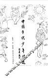 中国当代少年诗选 封面