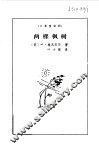 两棵枫树  三幕童话剧 封面