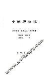 小熊历险记 封面