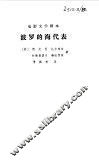 波罗的海的代表 封面