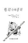 童话中的童话 封面