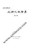 大诗人白居易 封面