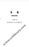 苍鹰  苏联民间故事选 封面