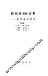 距柏林896公里  随军采访四年  3 封面