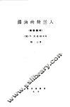 瓦格纳  漂泊的荷兰人 封面
