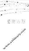 爱情诗行 封面