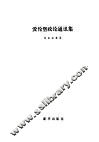 爱伦堡政论通讯集 封面