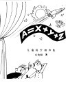 A=X+Y+Z 儿童科学相声集 封面