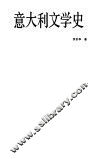 意大利文学史 封面
