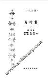 万叶集 封面