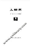 人和水 封面