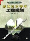 城市给水排水工程规划 封面