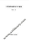 工程结构电算与OOP编程 封面