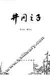井冈之子 封面