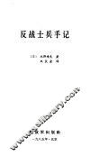 反战士兵手记 封面