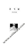 北飞雁 封面