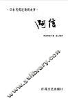 阿信  日本电视连续剧故事 封面