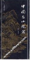 中国名山旅游 封面