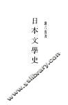 日本文学史 封面