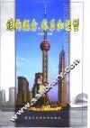结构概念、体系和选型 封面