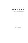 他保卫了什么  《儿童时代》庆祝建国三十周年短篇小说征文集 封面
